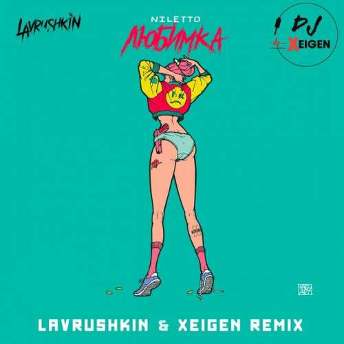 Любимка - Lavrushkin & Xeigen Remix